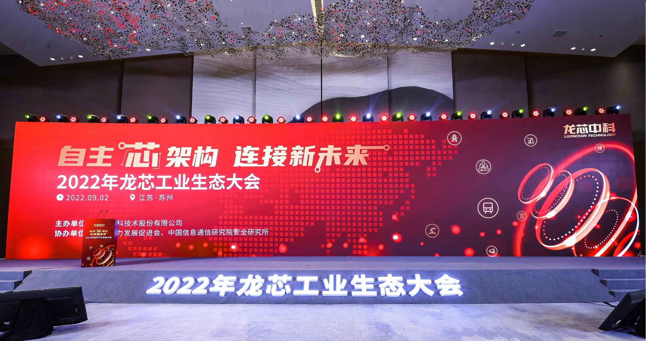KY平台-KY(中国)一站式服务平台科技携多款”龙架构”产品亮相龙芯工业生态大会