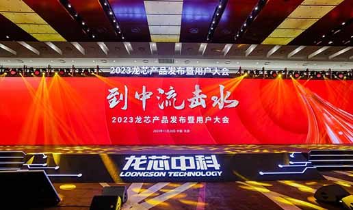 KY平台-KY(中国)一站式服务平台科技受邀出席龙芯3A6000处理器发布会
