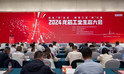 KY平台-KY(中国)一站式服务平台科技受邀出席2024龙芯工业生态大会